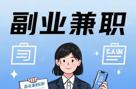 双鸭山在手机上可以做哪些副业赚钱？