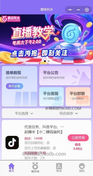 双鸭山【赛扬有米】宝妈学生居家线上视频代发兼职平台,0撸赚米项目 第2张 双鸭山【赛扬有米】宝妈学生居家线上视频代发兼职平台,0撸赚米项目 第2张