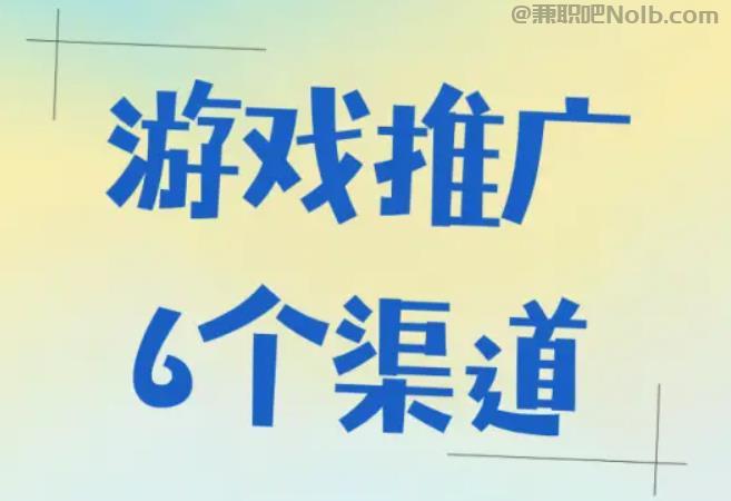 双鸭山游戏推广赚佣金的平台有哪些