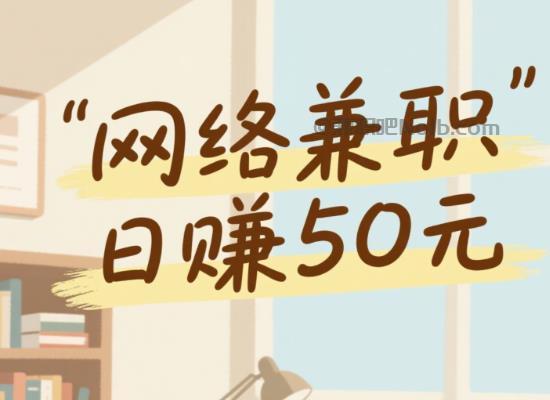 双鸭山线上居家工作适合找哪些兼职 第1张